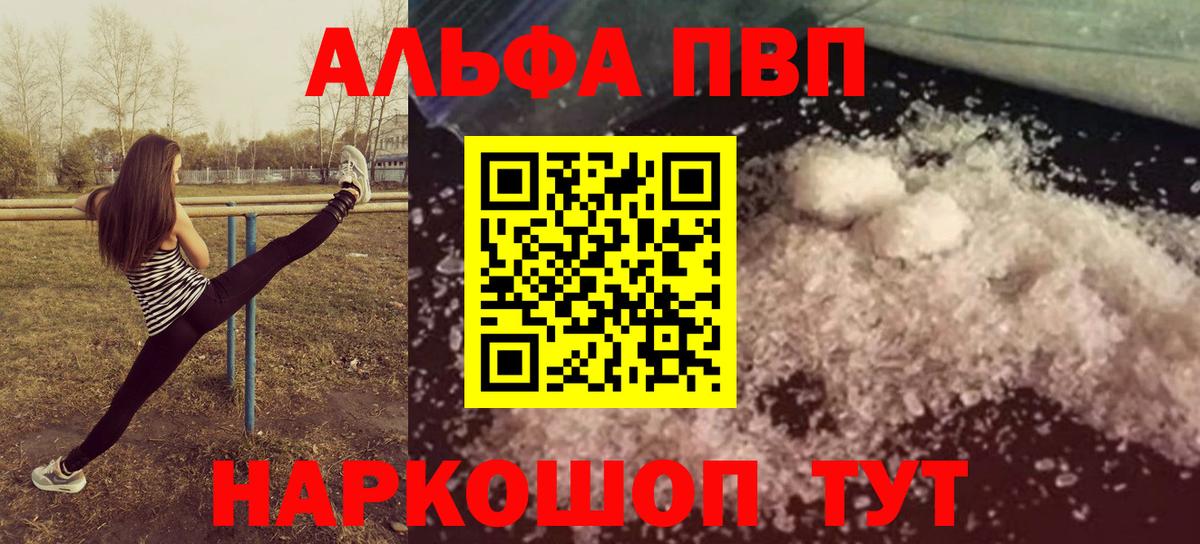 Альфа ПВП СК  Вход с VPN  А ПВП  А ПВП кристаллы  Кушва  Alpha-PVP мука 