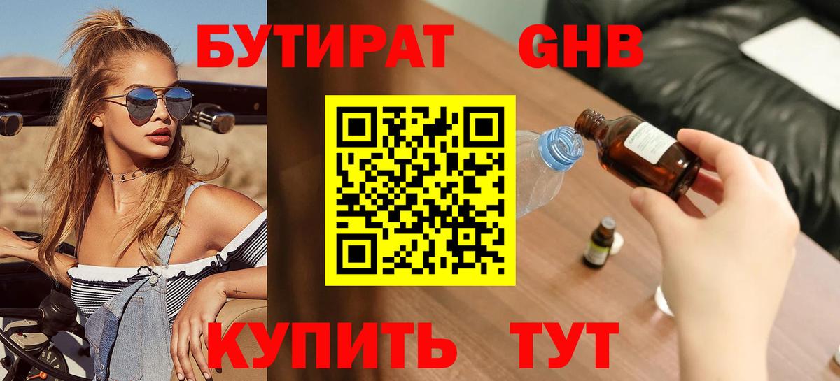Бутират GHB Кушва