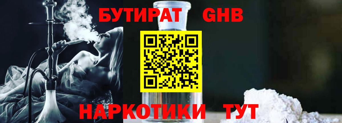 Кушва  Бутират  Вход с VPN  БУТИРАТ бутик 