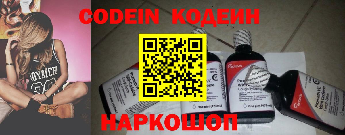 Кодеиновый сироп Lean Purple Drank Кушва