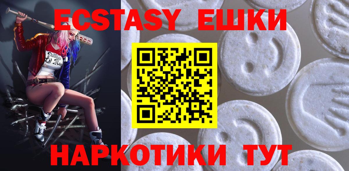 Экстази 280мг  Вход с VPN  Ecstasy 300 mg  Кушва 