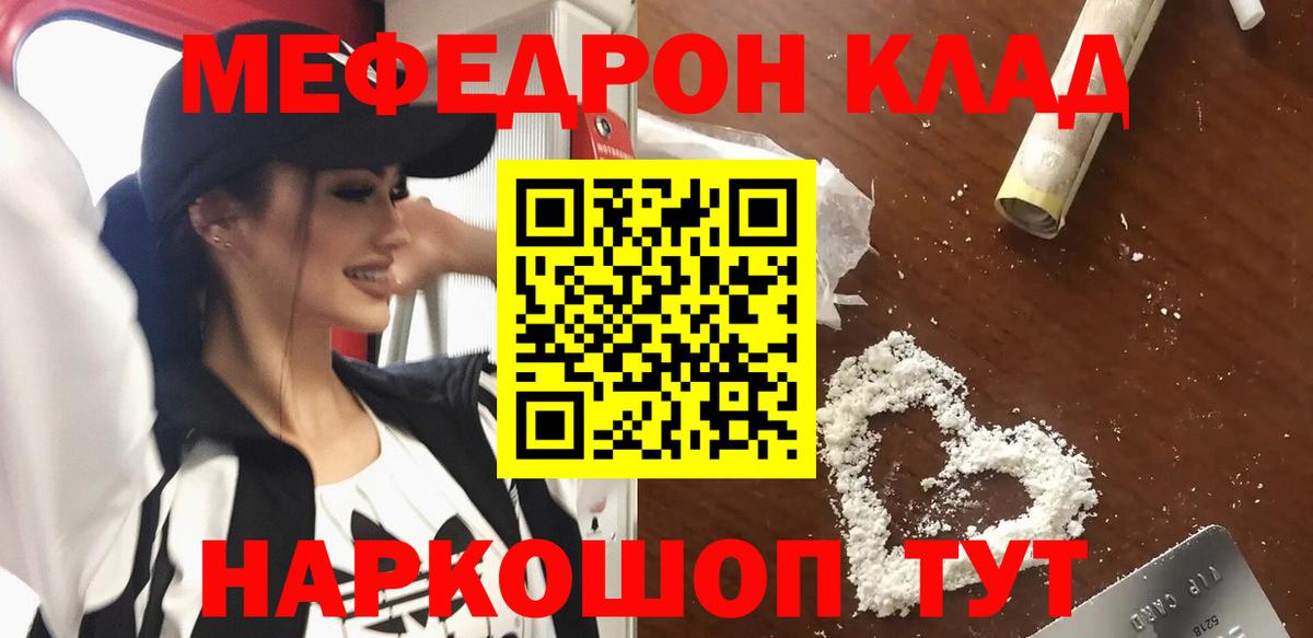 Меф  МЕФ мука  Мефедрон мяу мяу  МЕФ  Вход с VPN  Кушва 